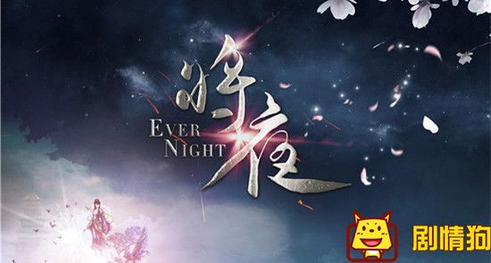 电视剧《将夜》改编自什么小说？主要讲的是什么？