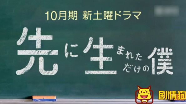 只是先出生的我樱井翔饰演的是什么角色？只是先出生的我什么时候播出？