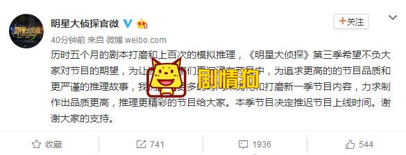 明星大侦探百度云 第三季为什么上线一小时突然下架 