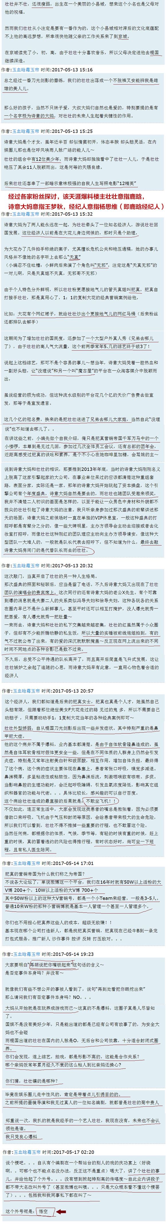 鹿晗七龙珠事件为什么天涯贴吧微博被删帖 鹿晗被称壮壮被包养证据