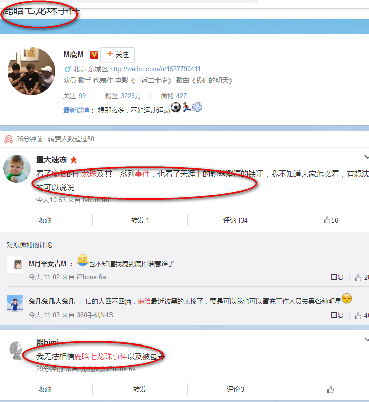 鹿晗七龙珠事件为什么天涯贴吧微博被删帖 鹿晗被称壮壮被包养证据