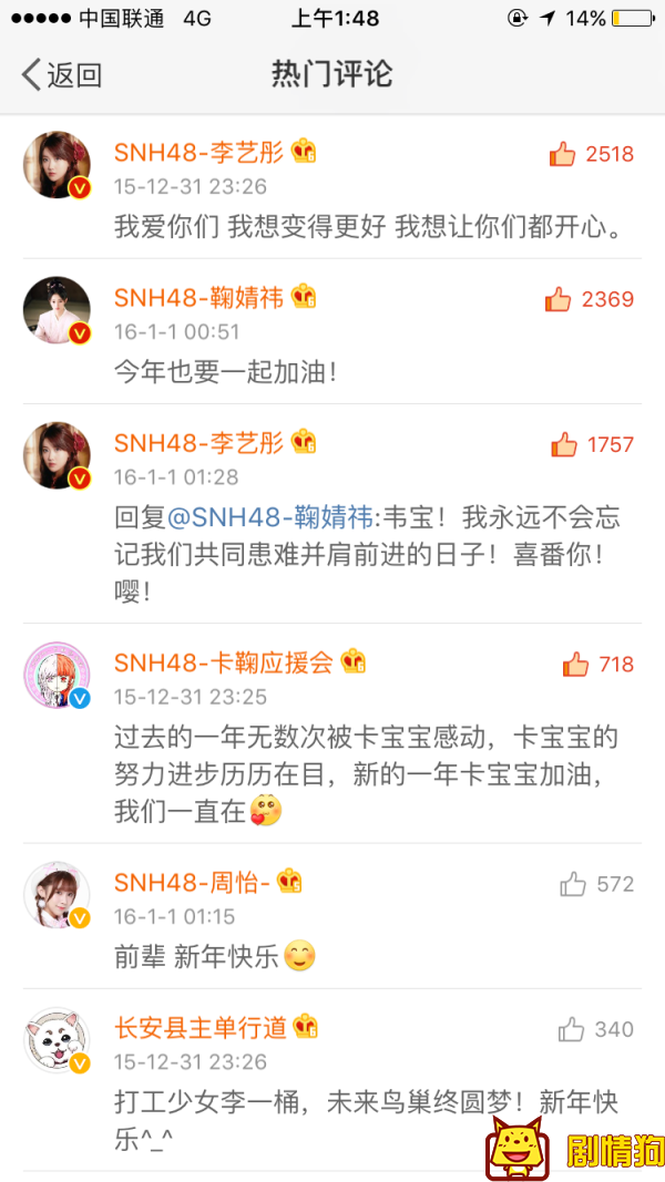 SNH48总选举李艺彤发言为什么那么冲动？李艺彤和鞠婧祎的关系怎么样？