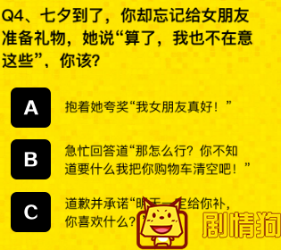 2017爱奇艺七夕直男考卷及答案 在哪里开始测试