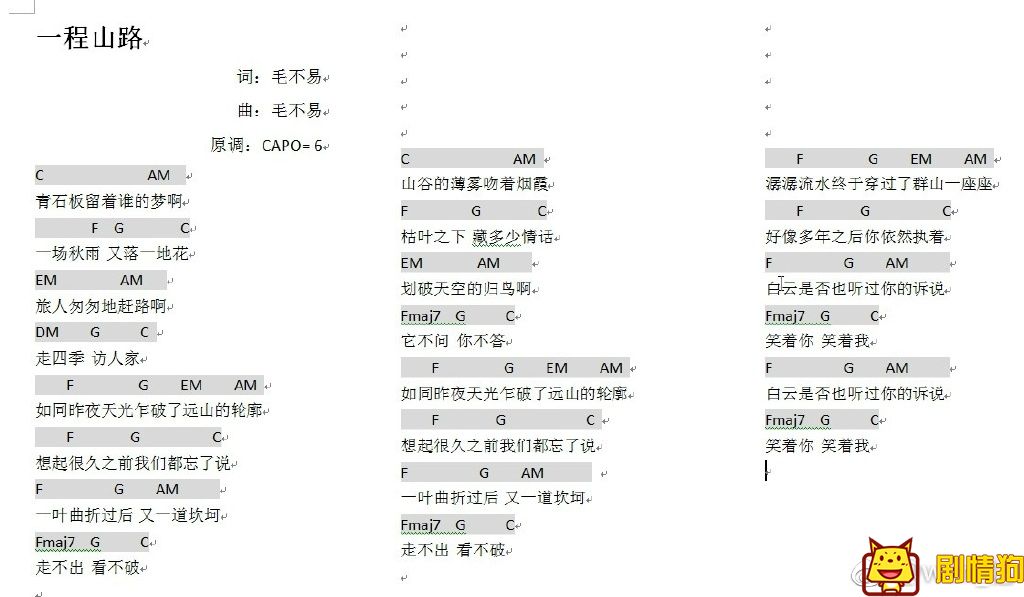 明日之子一程山路毛不易歌词 一程山路吉他谱