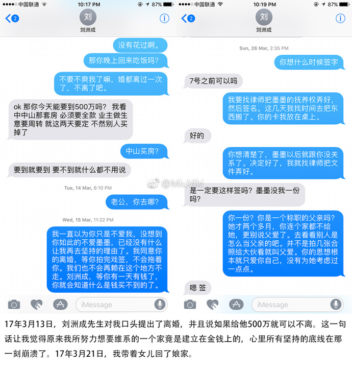 刘洲成老婆离婚声明 至上励合刘洲成为什么家暴妻子女儿