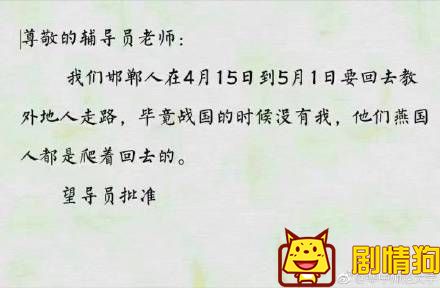 最萌请假条 看看网友们都用过哪些神奇的请假条吧！