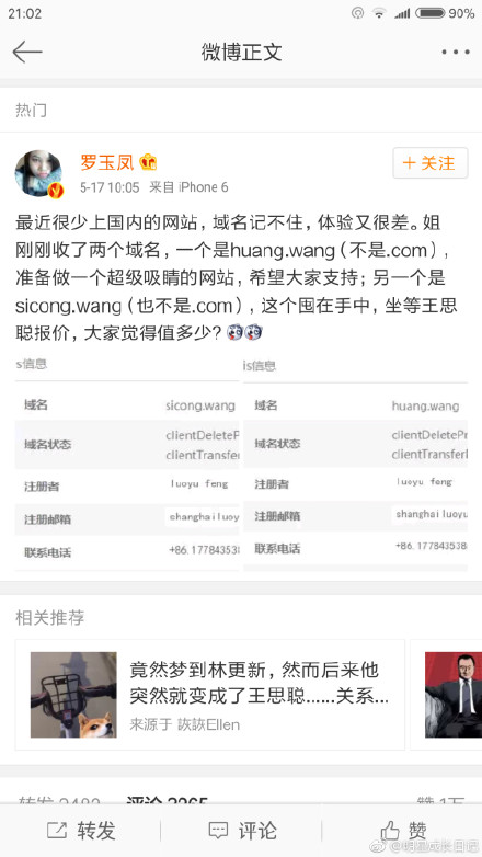 凤姐和王思聪为什么上热搜了？他们之间又是啥梗？