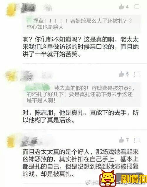 尔泰陈志朋扎“容嬷嬷”李启明老师是怎么回事