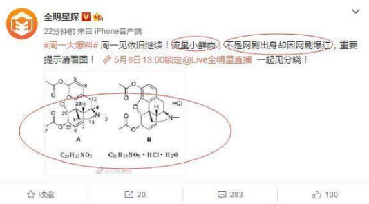 卓伟周一见爆料了谁 5月8日卓伟没有失约周一见