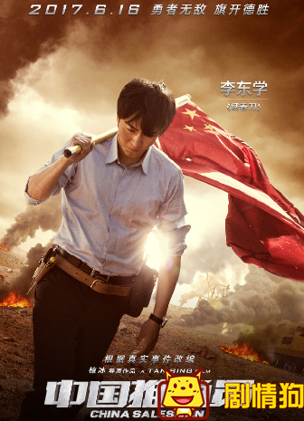 中国推销员讲的是什么？什么时候上映？