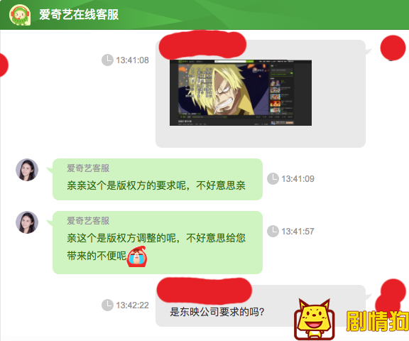 爱奇艺《海贼王》突然收费惹怒网友