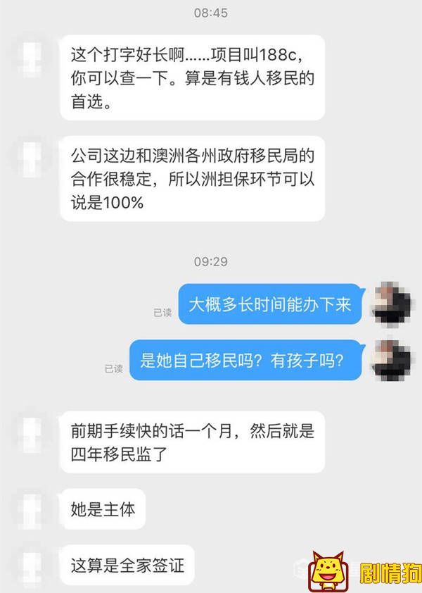 马蓉移民澳洲初审已过？移民澳洲需要什么条件？188C移民项目是什么项目？