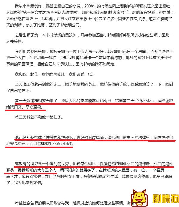 郭敬明性侵签约作者李枫 深受其害的还有五人？李枫是谁？