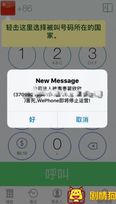 wephone是什么 苏享茂翟欣欣事件是怎么回事