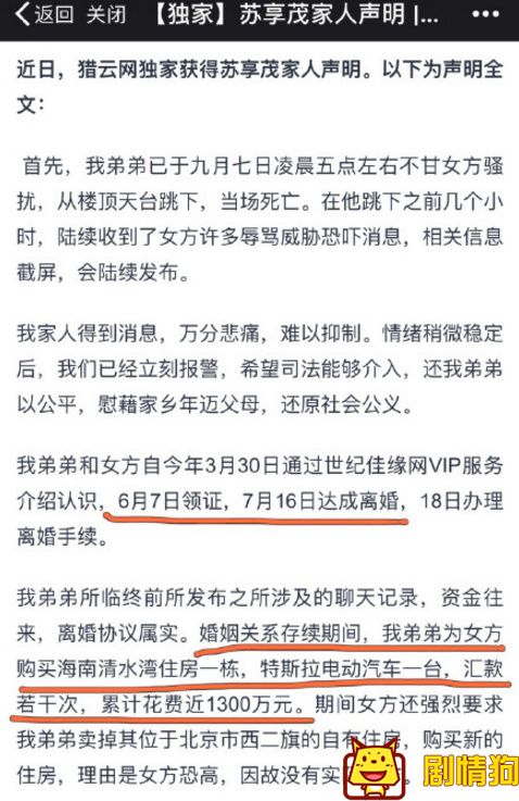 wephone是什么 苏享茂翟欣欣事件是怎么回事