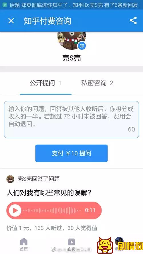 郑爽的知乎账号是什么？郑爽的知乎账号是真的吗？