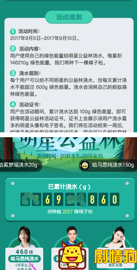 支付宝蚂蚁森林明星公益林什么意思 蚂蚁森林明星樟子松怎么种