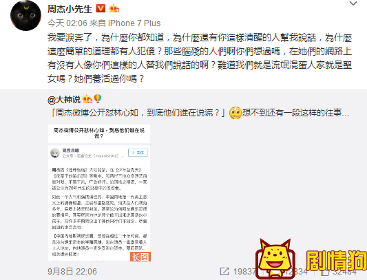 周杰再发文澄清绯闻 周杰林心如这次你站谁