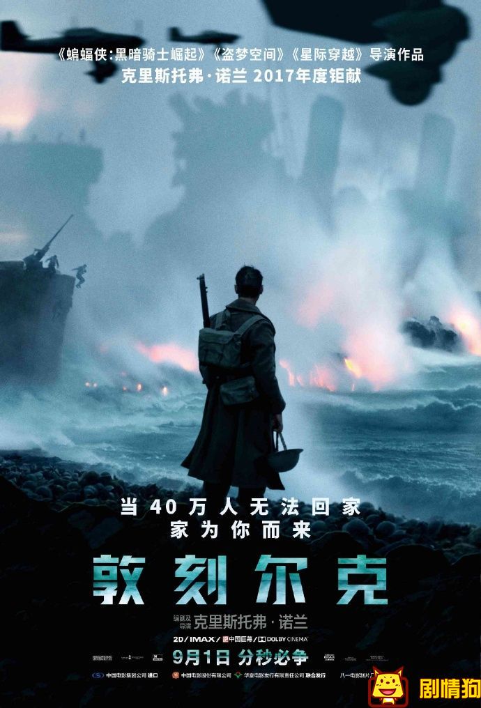 诺兰电影《敦刻尔克》上映，票房如何？