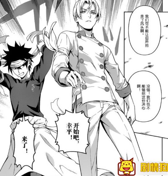 《食戟之灵》漫画230全文阅读 强力组合诞生少女热血燃烧 《食戟之灵》漫画230全文阅读 强力组合诞生少女热血燃烧